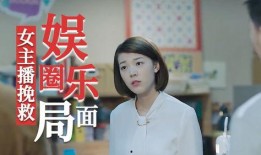 娱乐大爆料主播有哪些名字,知名主播们的别样风采